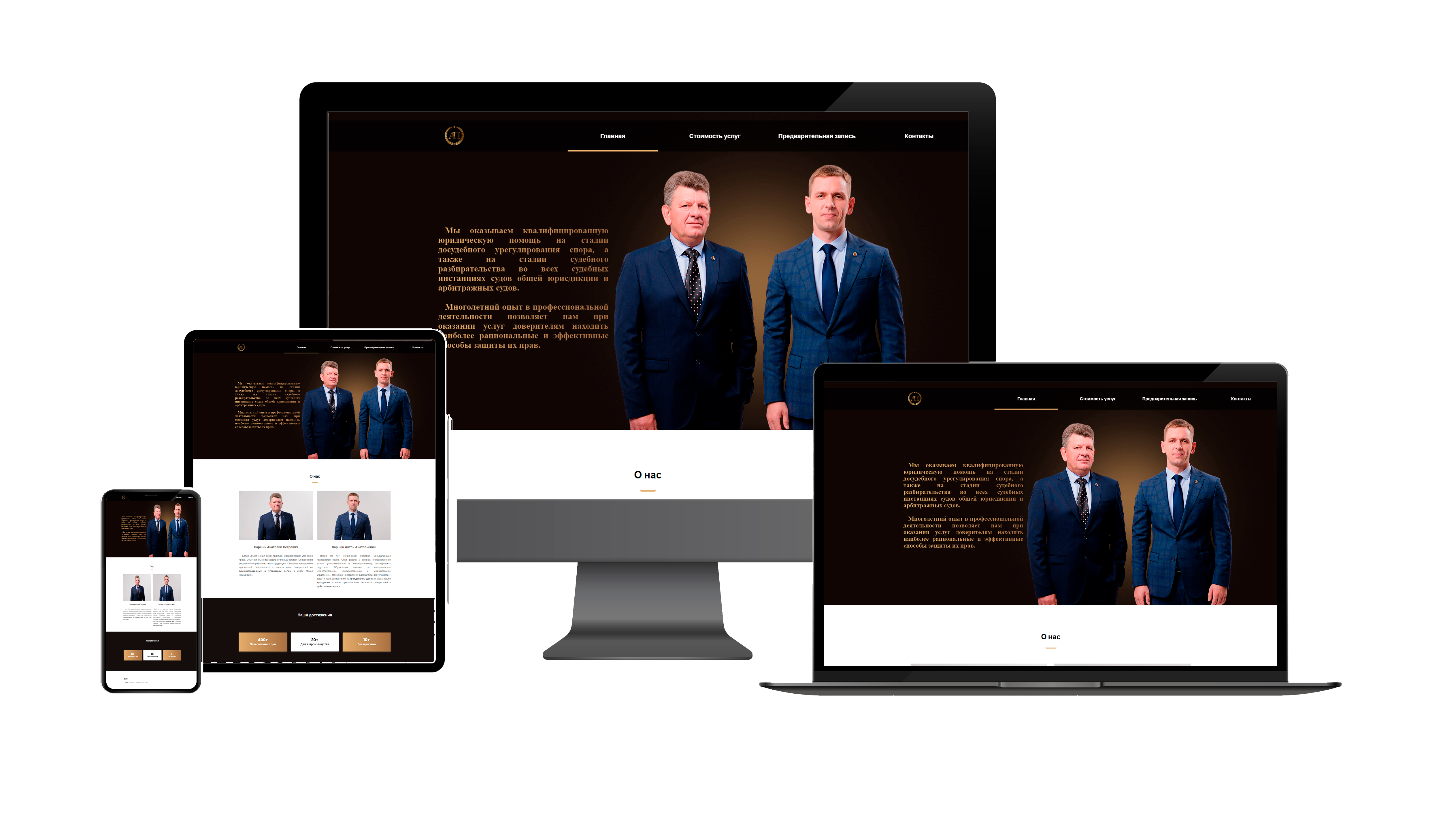 Создание сайта для адвокатов Паршиных 